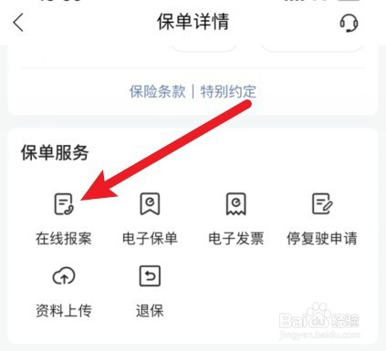 车怎么报保险打什么电话