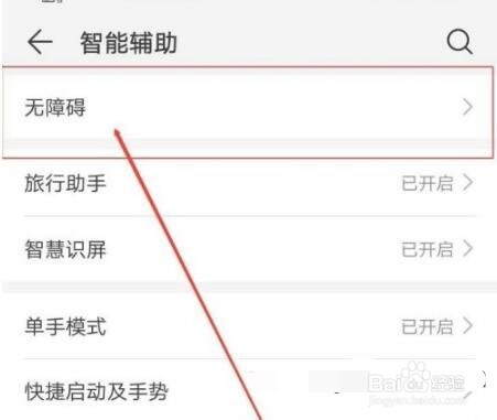 华为手机朗读模式怎么开启和关闭