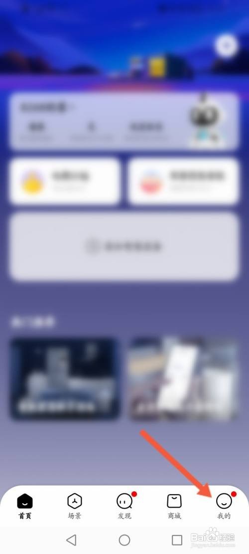 美的美居APP在哪里查看版本号