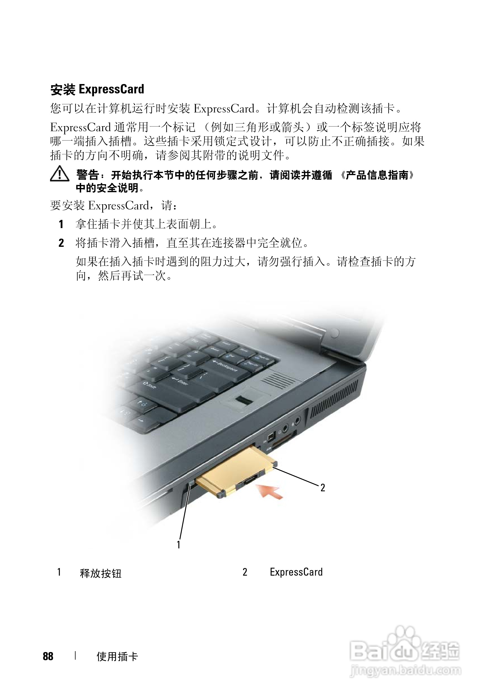 戴尔Precision M6300笔记本电脑使用说明书:[9]