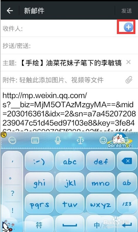 微信里的文章如何发送电子邮件给对方