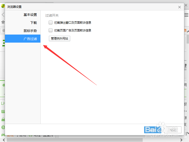 手心浏览器怎么开启拦截弹窗和拦截页面广告