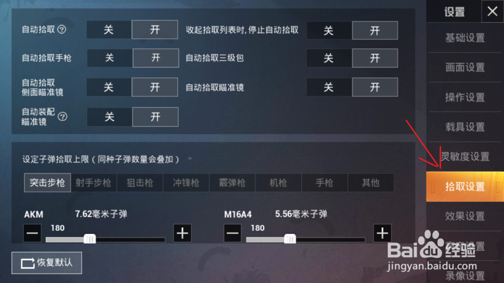 和平精英怎么开启自动拾取手枪