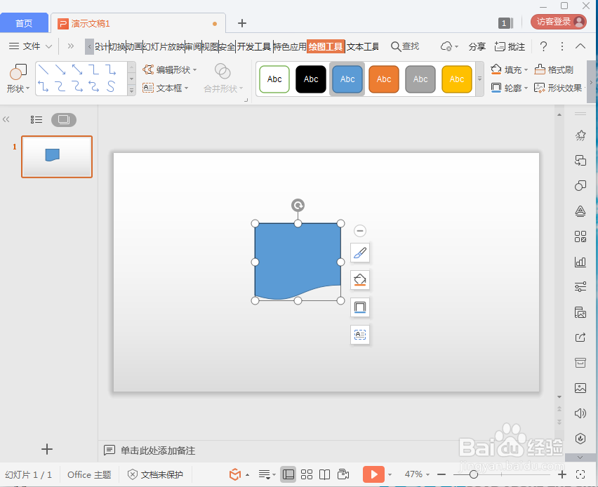 怎样在wps文字中创建文档流程图