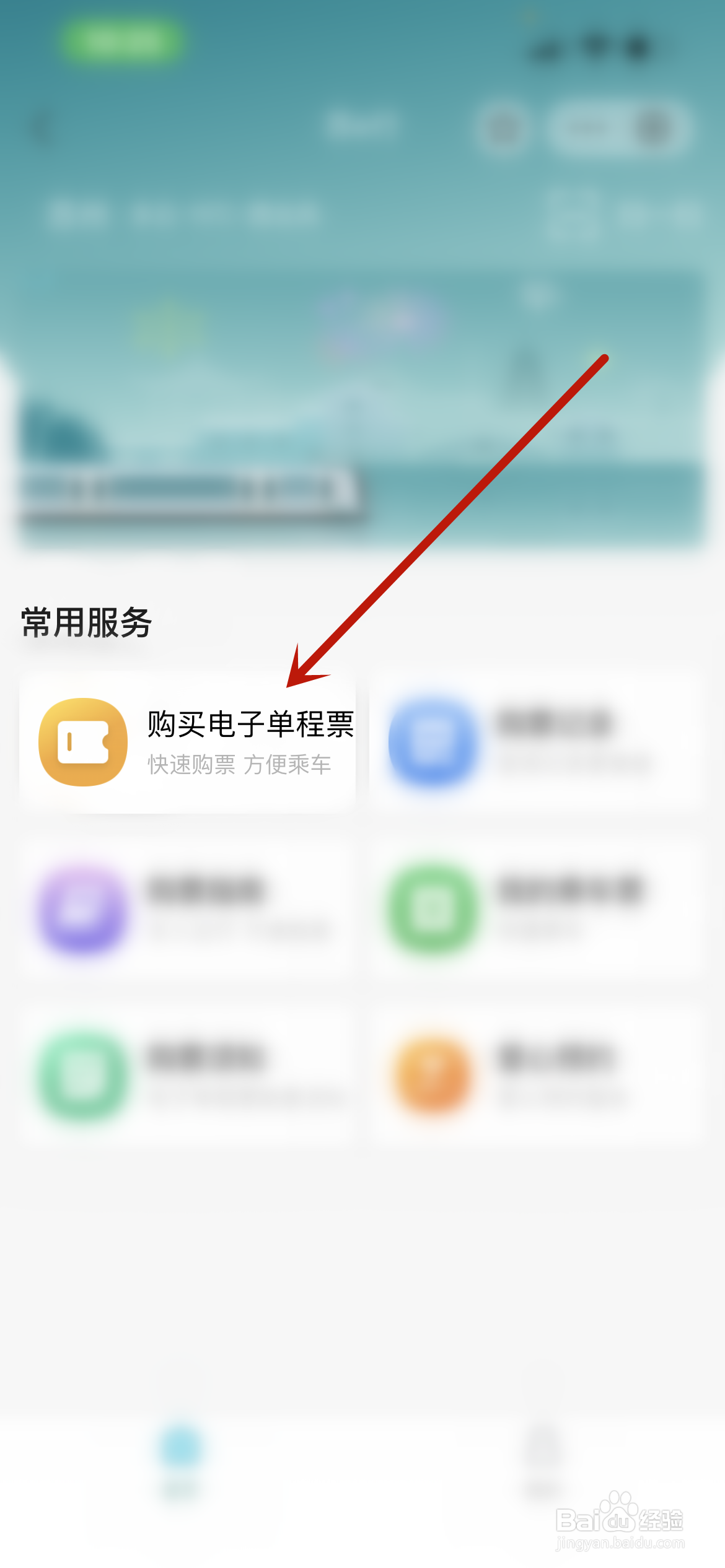怎么用支付宝购买地铁票？