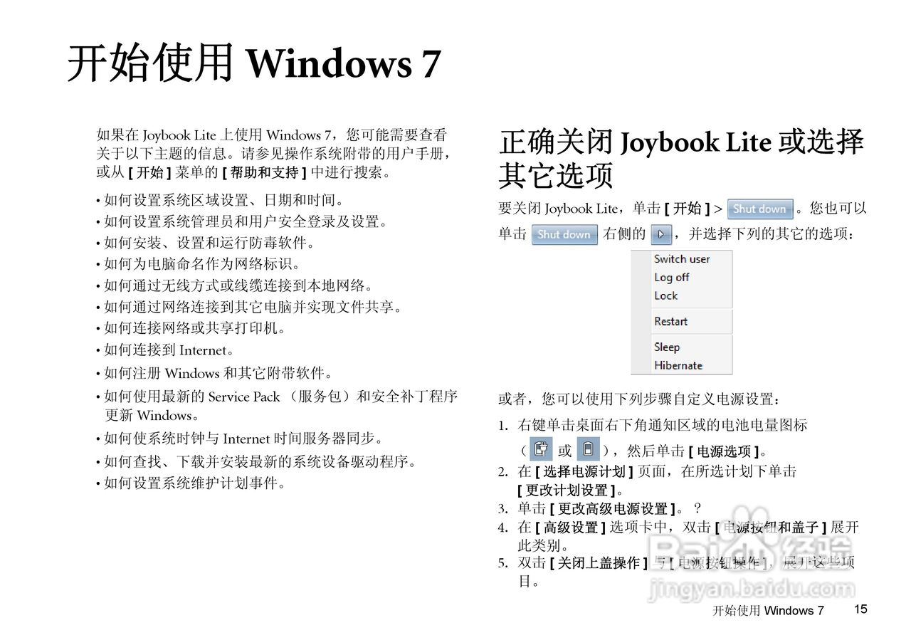 明基Joybook T131P笔记本电脑使用说明书:[2]