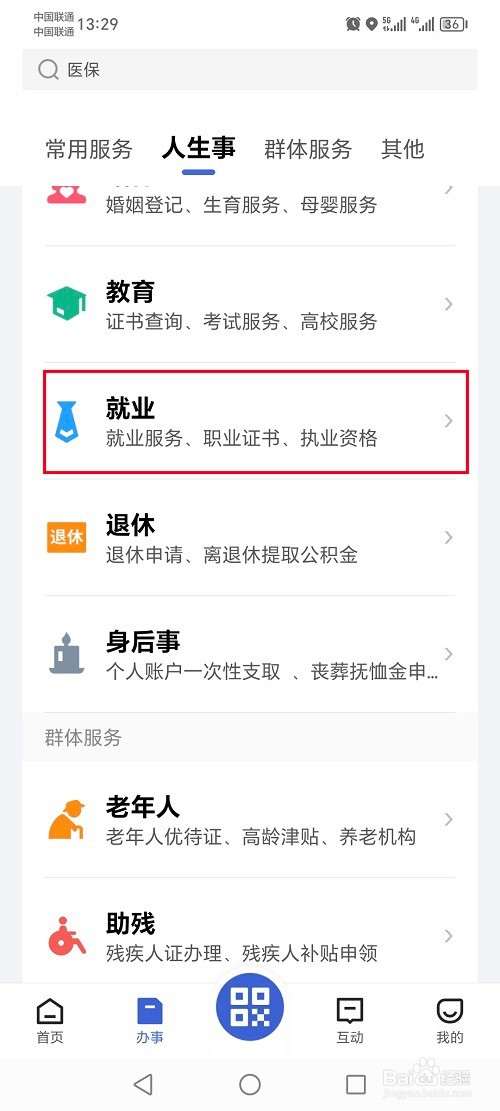 鄂汇办app怎么查询湖北职业技能证书
