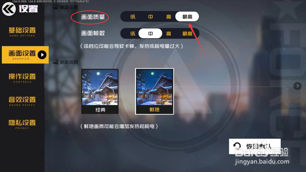 王牌战士怎么更改画面风格