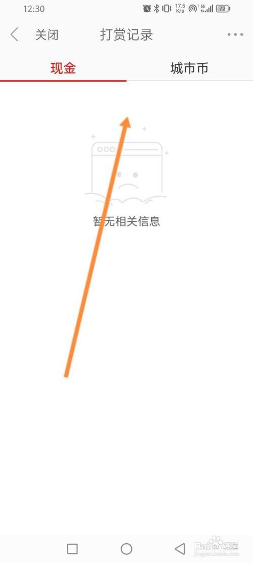 城市通APP在哪里查看打赏记录
