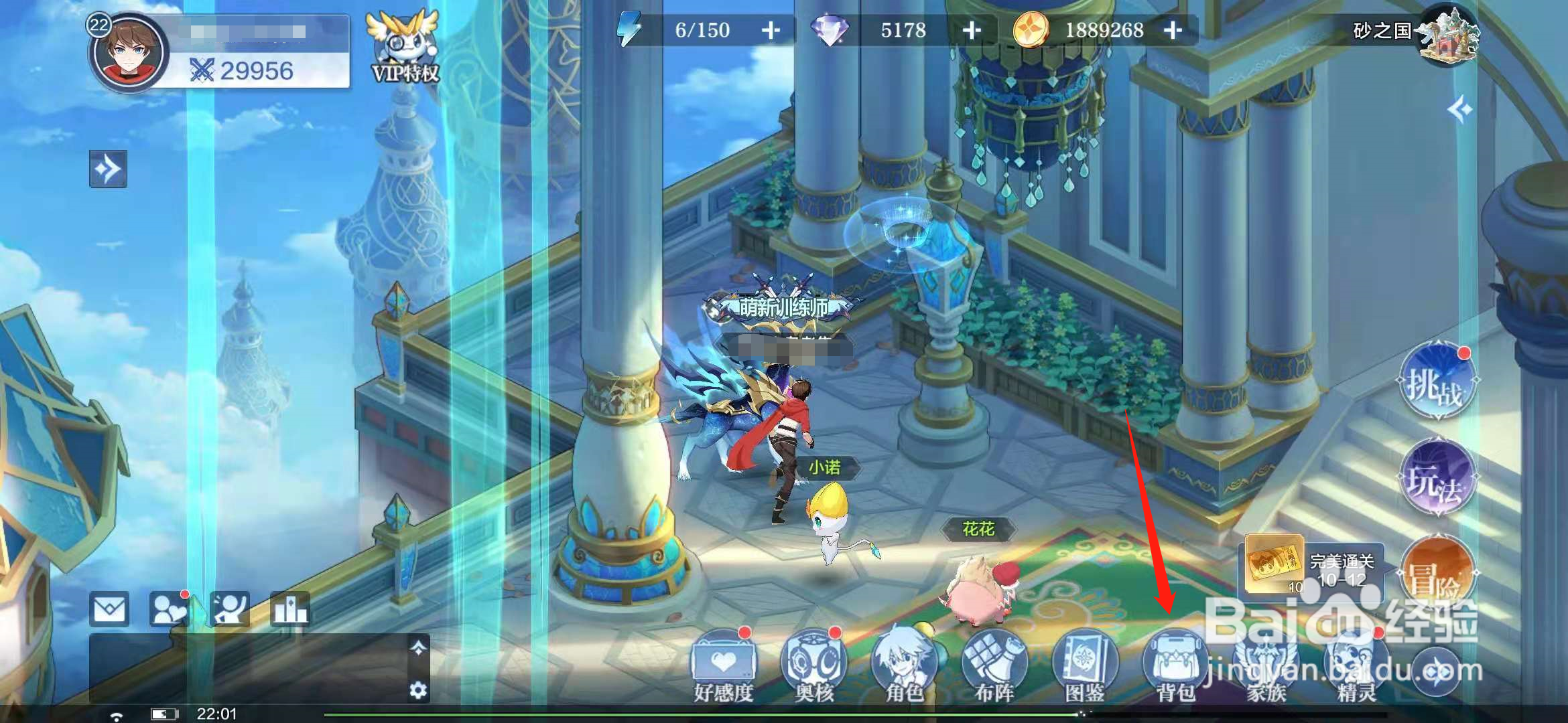 奥奇传说手游如何查看获得的好感度物品?