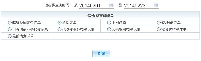怎么查询话费详细清单【明明白白消费】