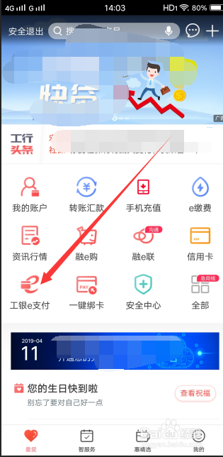 手机工商银行如何调整手机支付转账限额