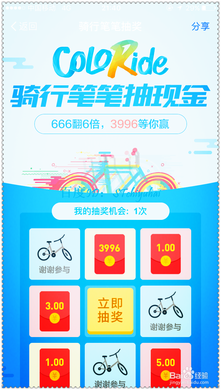 如何参与支付宝的共享单车骑行活动