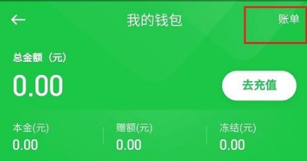 曹操出行查看历史订单的方法