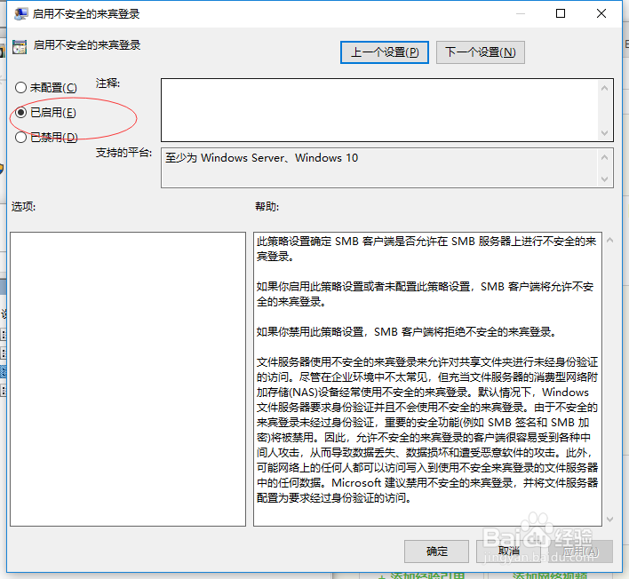 win 10系统因安全问题不能连接共享文件怎么办