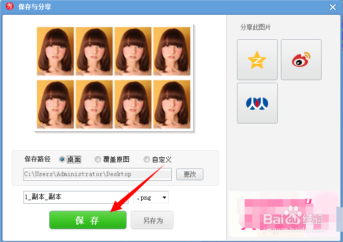 如何使用美图秀秀制作证件照