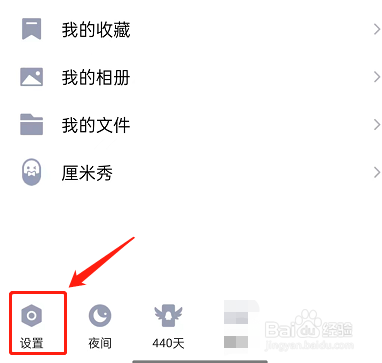 QQ空间怎么启用朋友圈模式