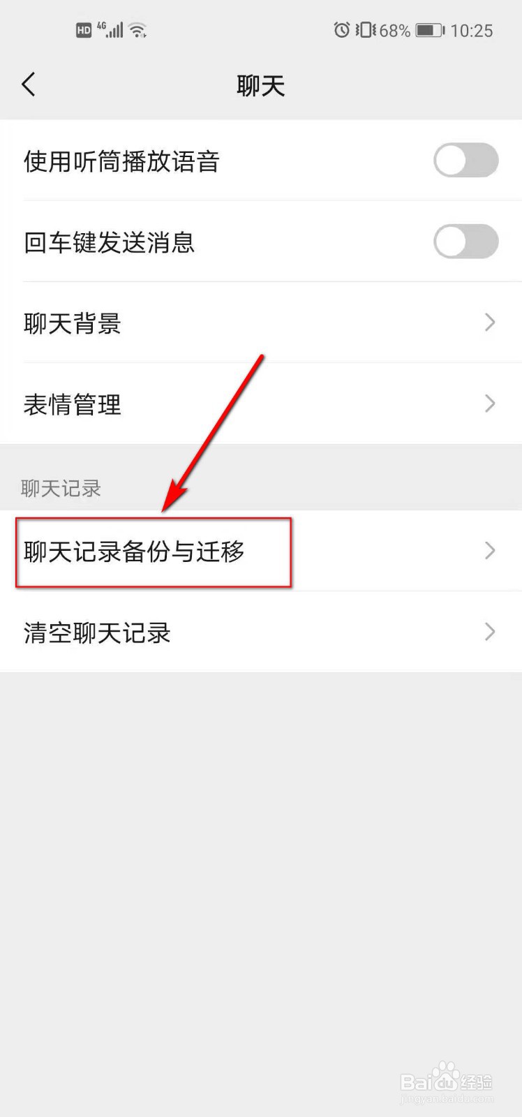 微信聊天记录怎么保存