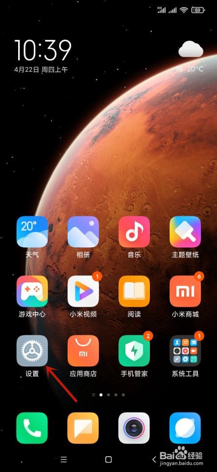 小米手机如何设置桌面备份密码