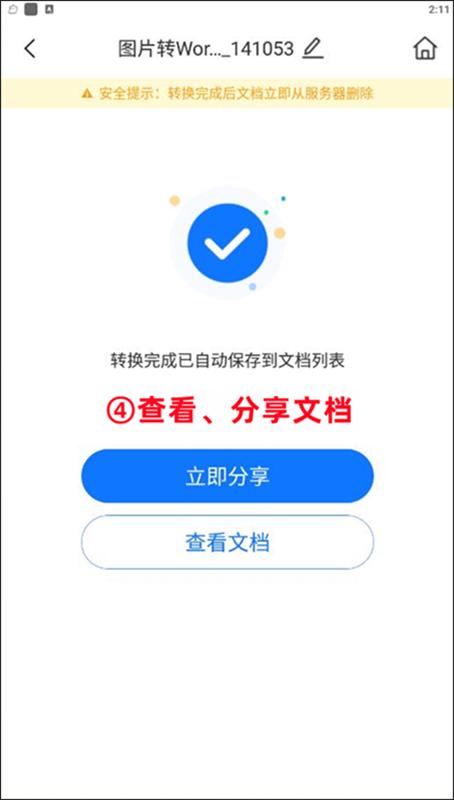 图片如何直接转换成Word文档