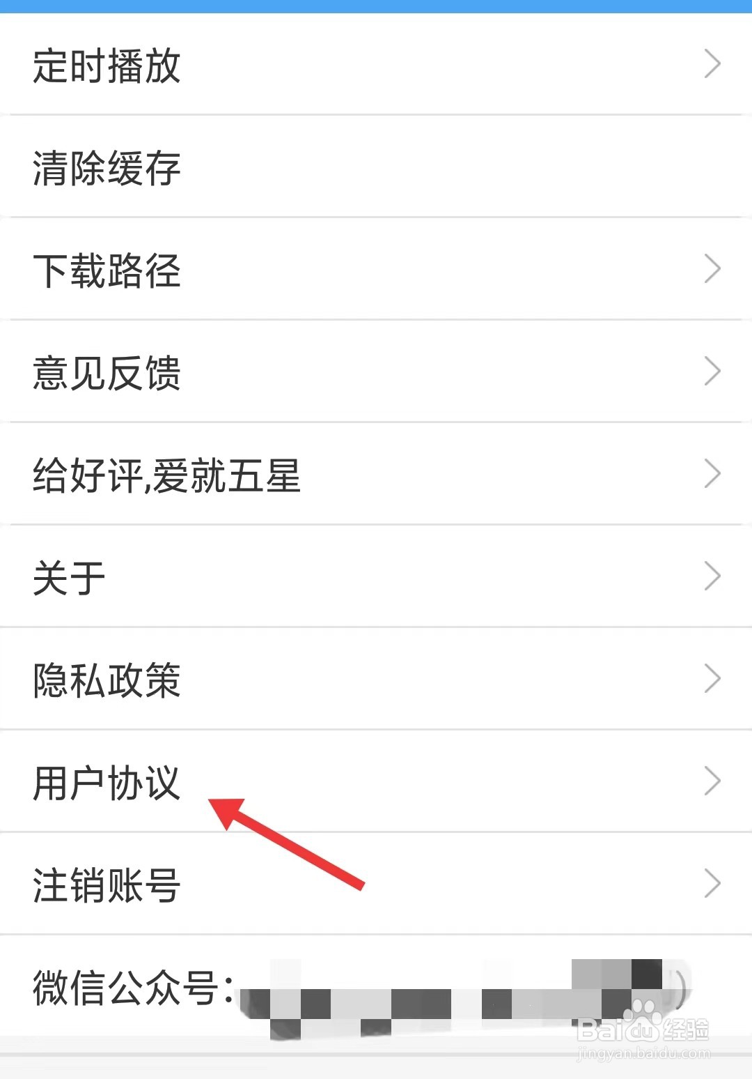 轻音社app如何查看用户协议