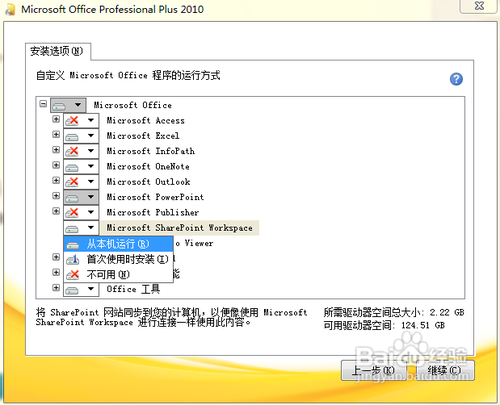 去除Office 2010的“共享文件夹同步”右键菜单