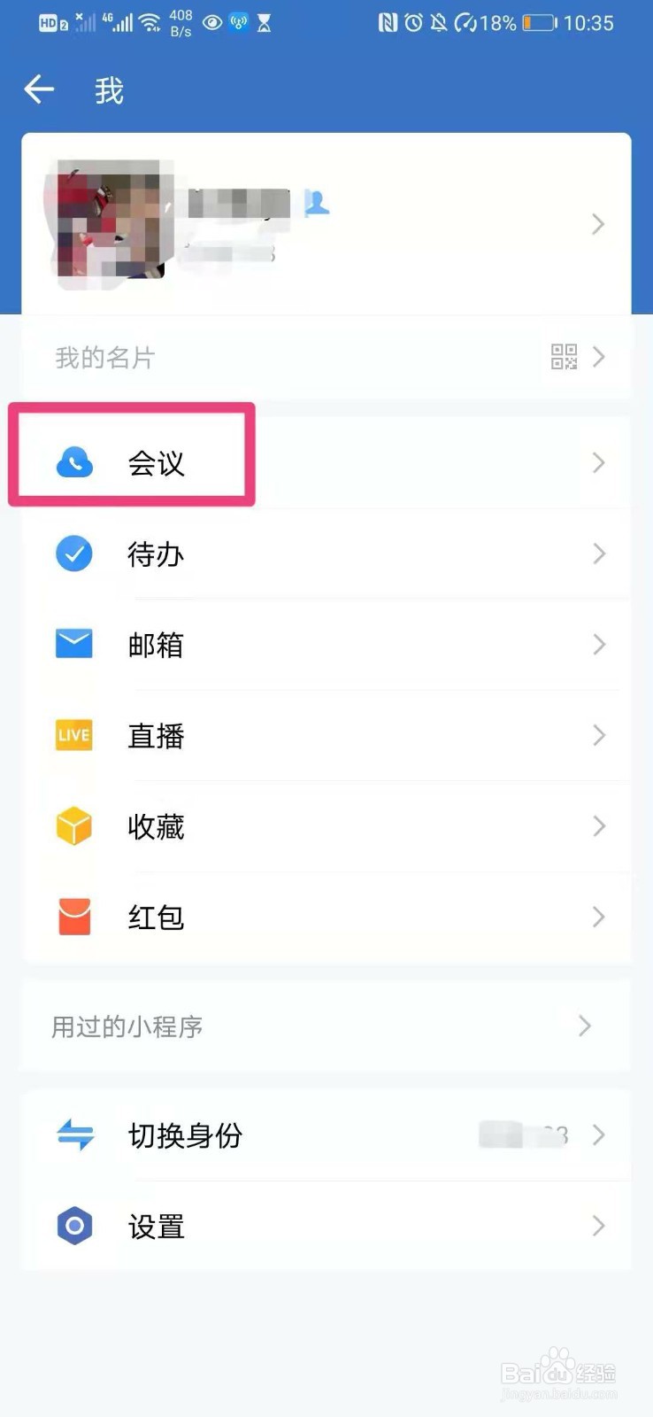 如何在企业微信里预约语音会议