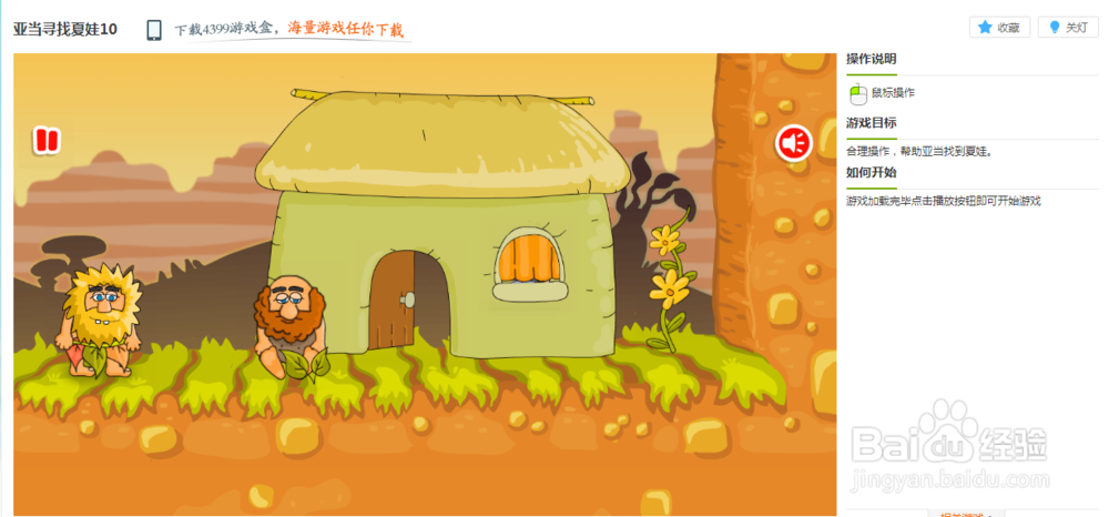 亚当寻找夏娃10小游戏玩法