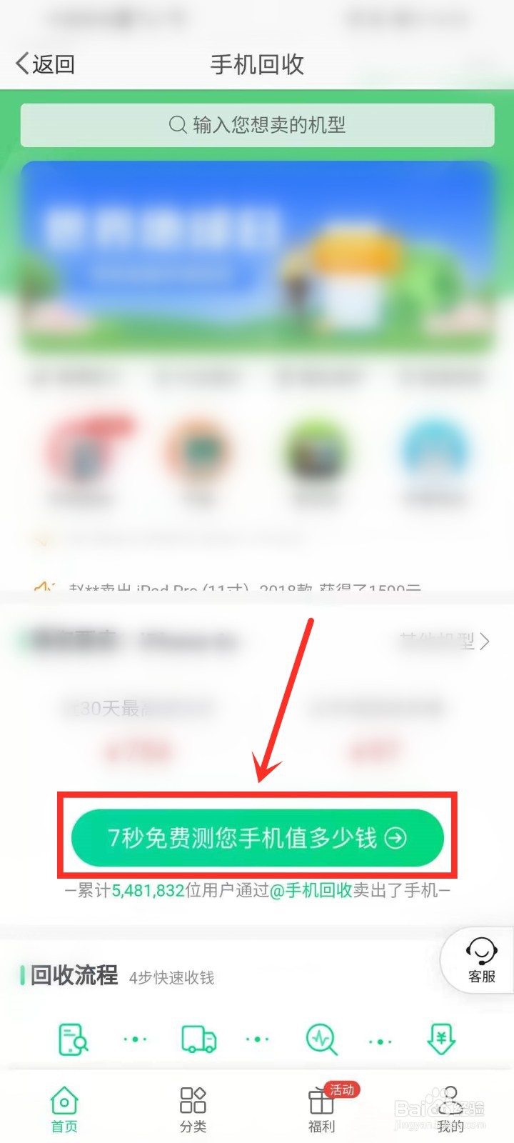二手手机估价怎么弄