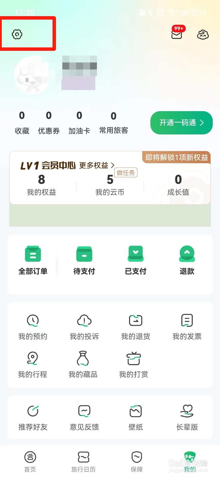 游云南ＡＰＰ怎么更新版本