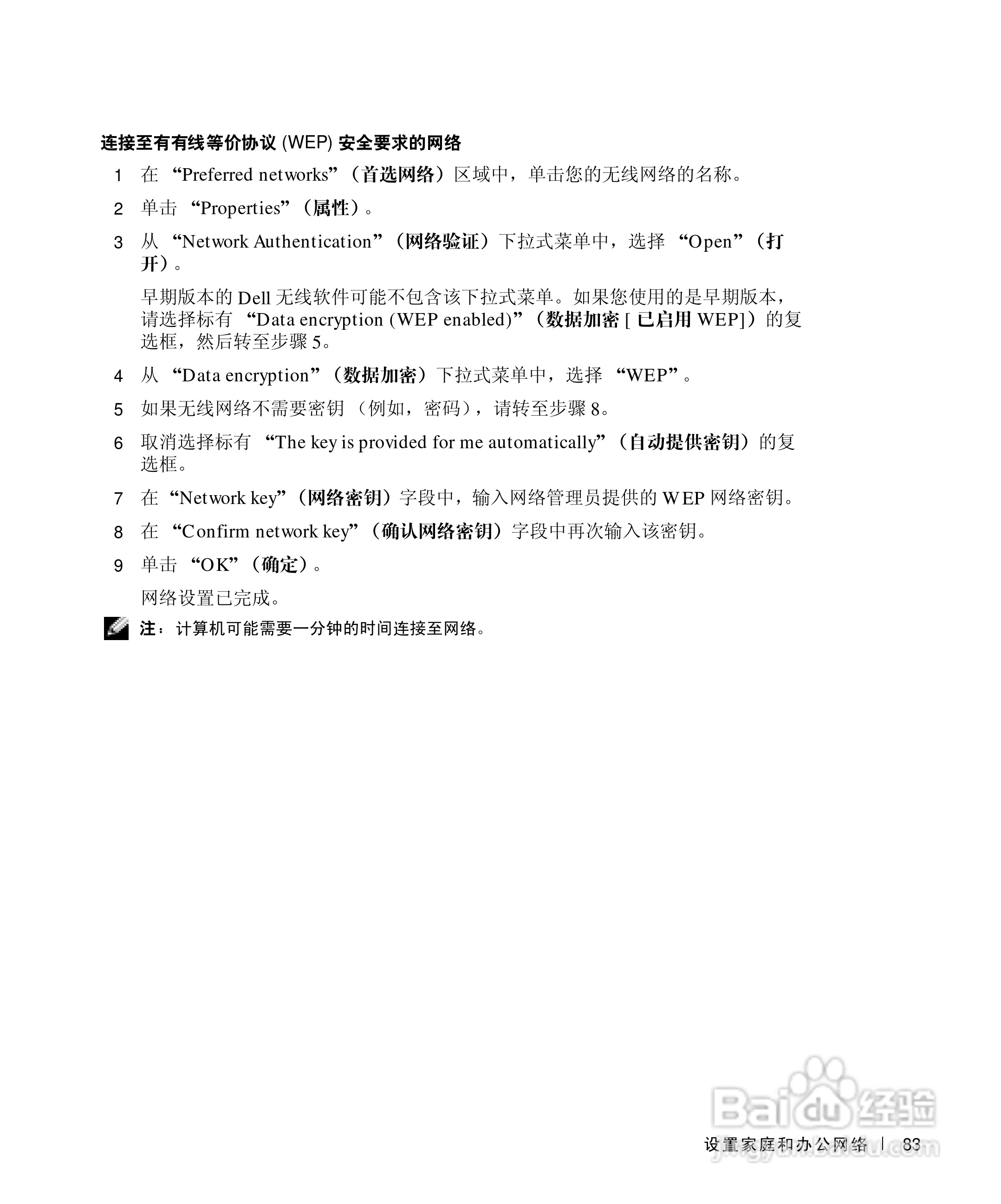 DELL戴尔Inspiron 500m笔记本电脑使用说明书:[9]