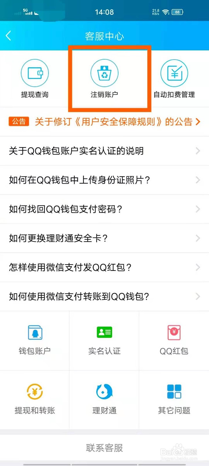 QQ实名认证怎么解除
