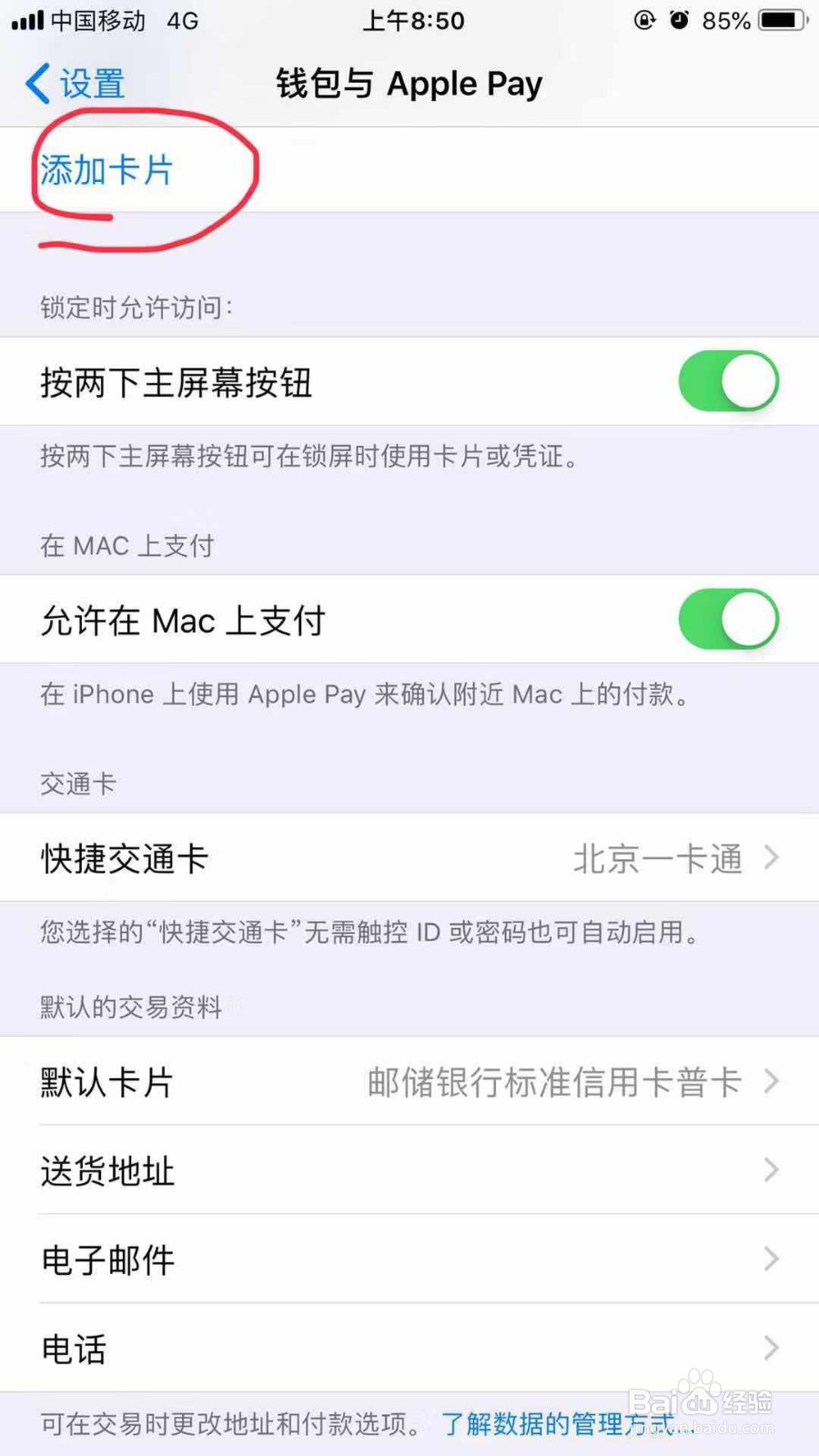 苹果手机如何实现刷公交卡功能