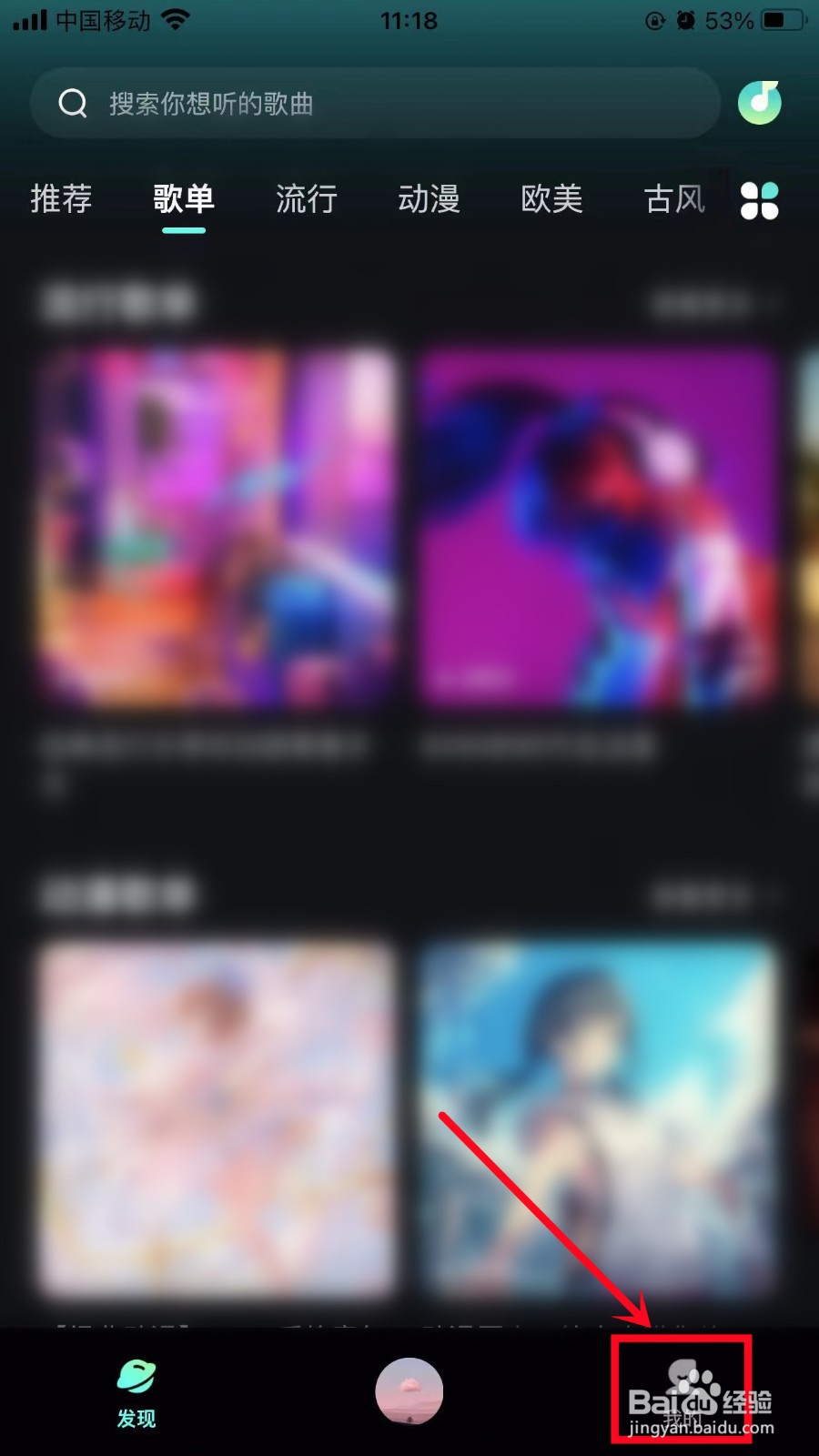 波点音乐怎么开启消息免打扰