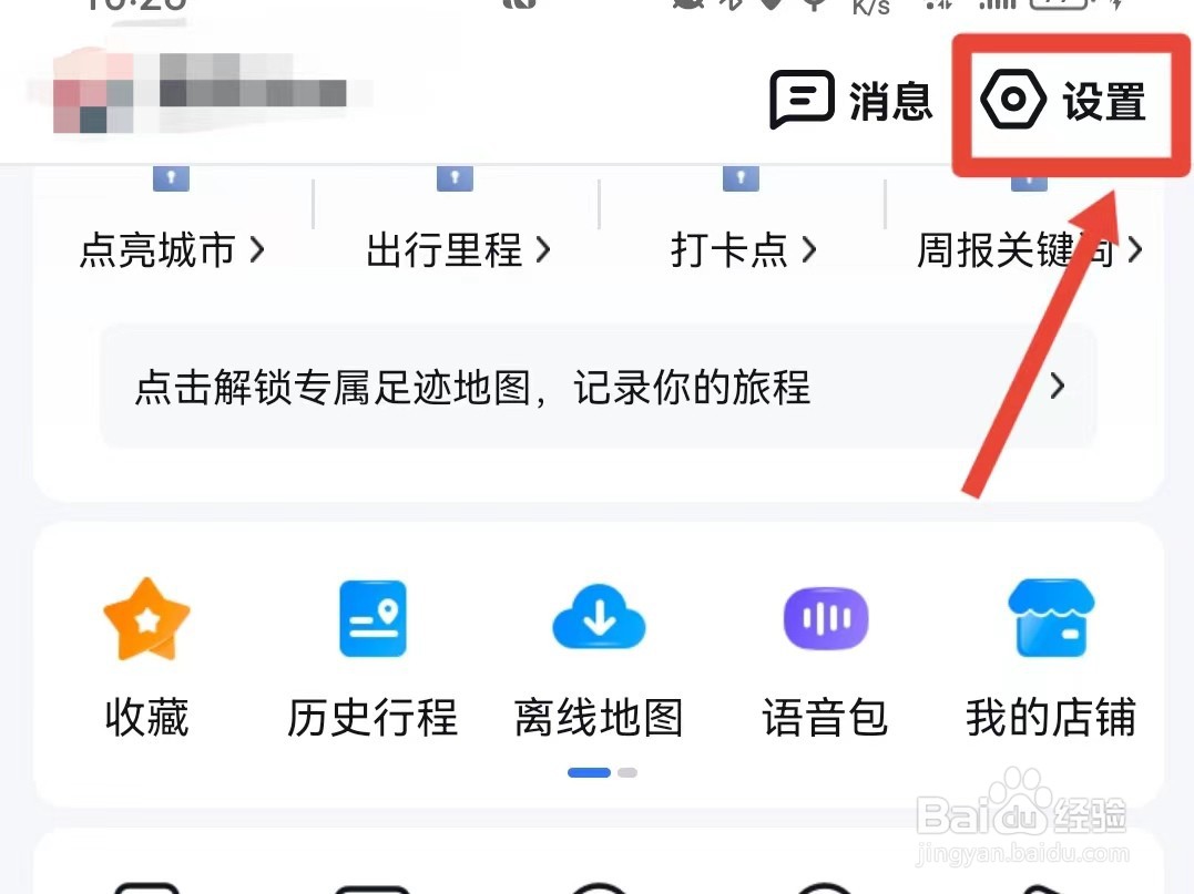 百度地图如何开启AI向导悬浮窗