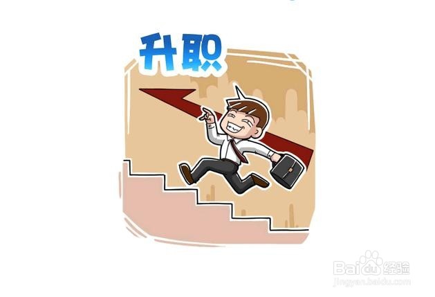 谁说职场没有捷径聪明的人都知道的升迁捷径!