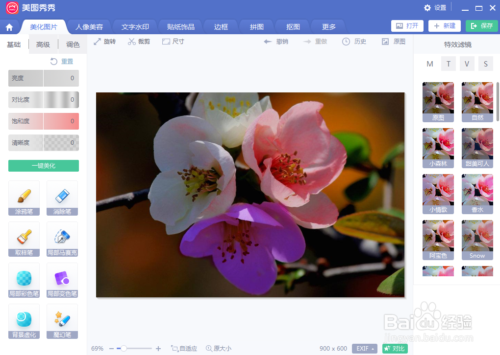 如何在美图秀秀中修改花朵的颜色