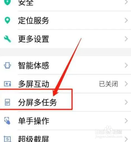 vivo手机设置消息分屏