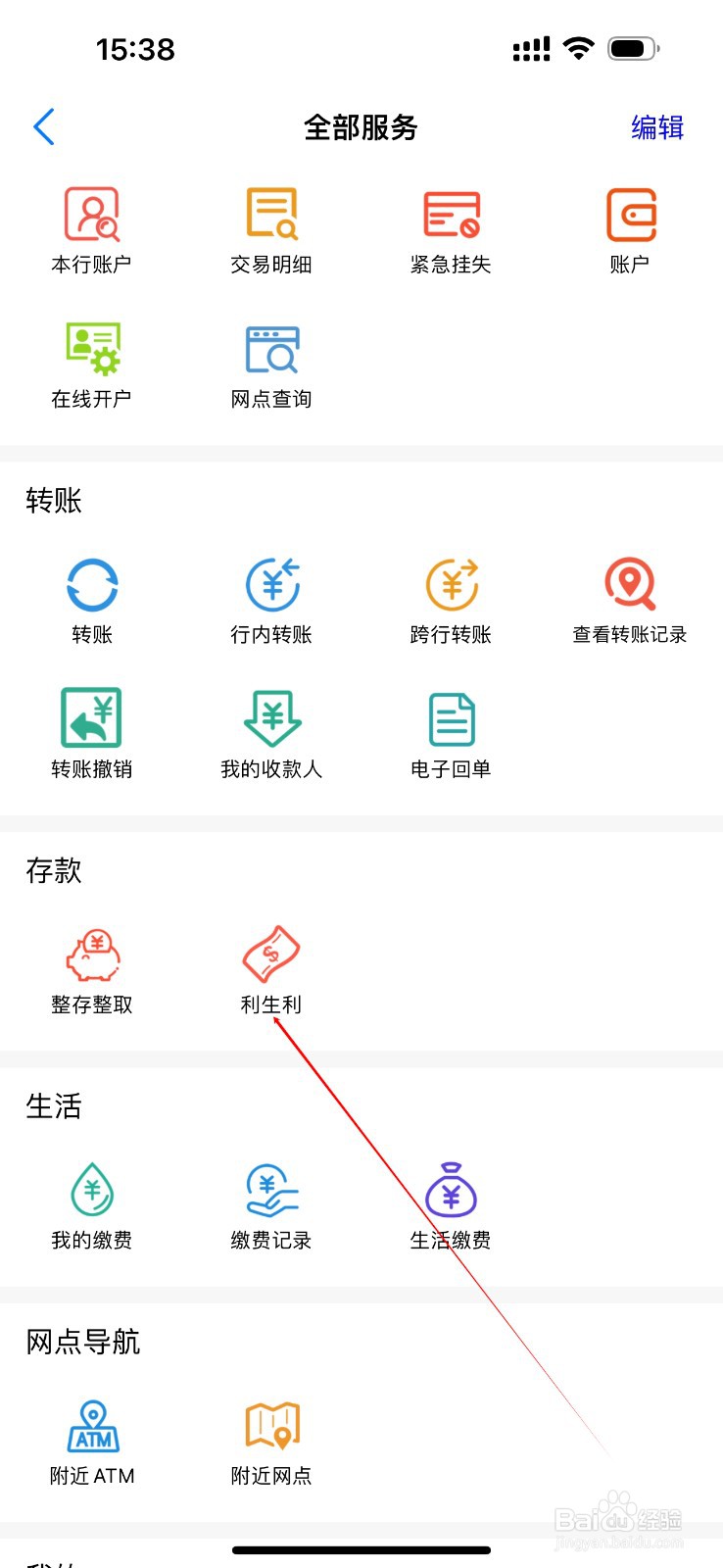 榆银村镇银行怎么查看利生利