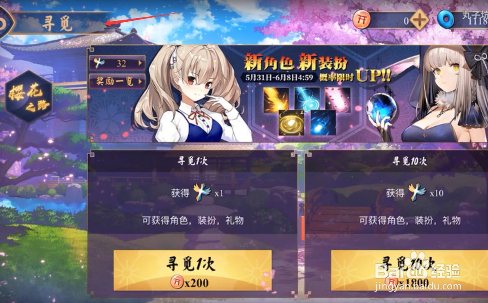 雀魂如何免费获得角色