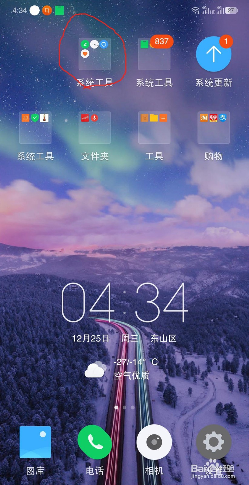 怎么在手机桌面把软件，合并归类整理和卸载?,