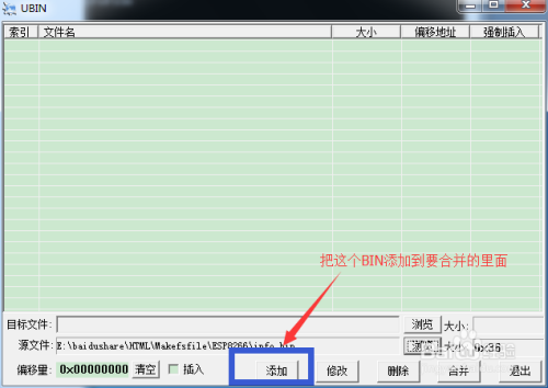 如何将多个BIN文件合成一个