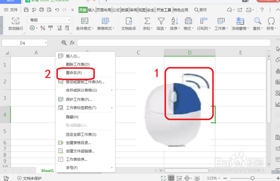 WPS表格怎么修改工作表的名字