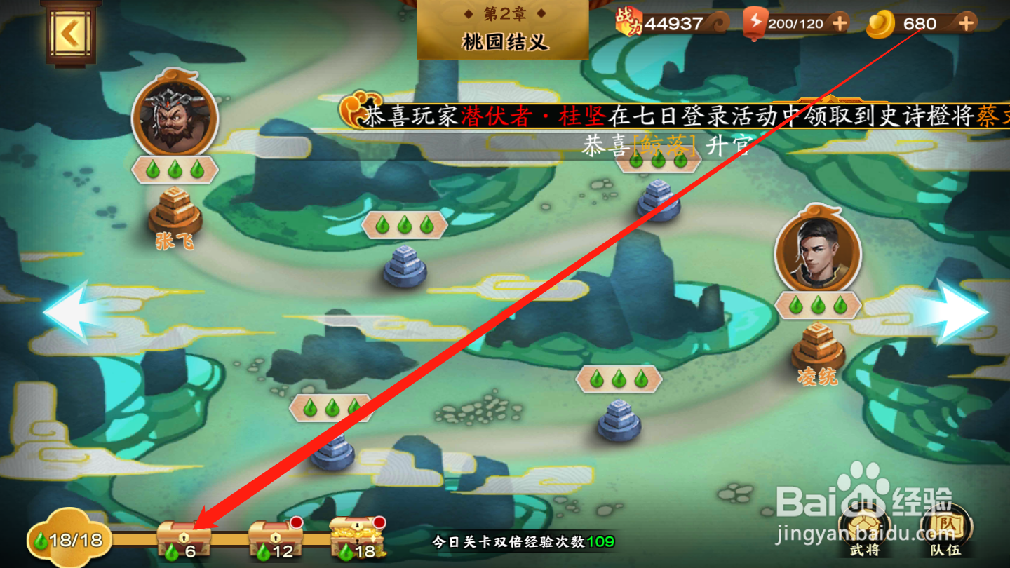 胡莱三国3如何领取副本星级奖励