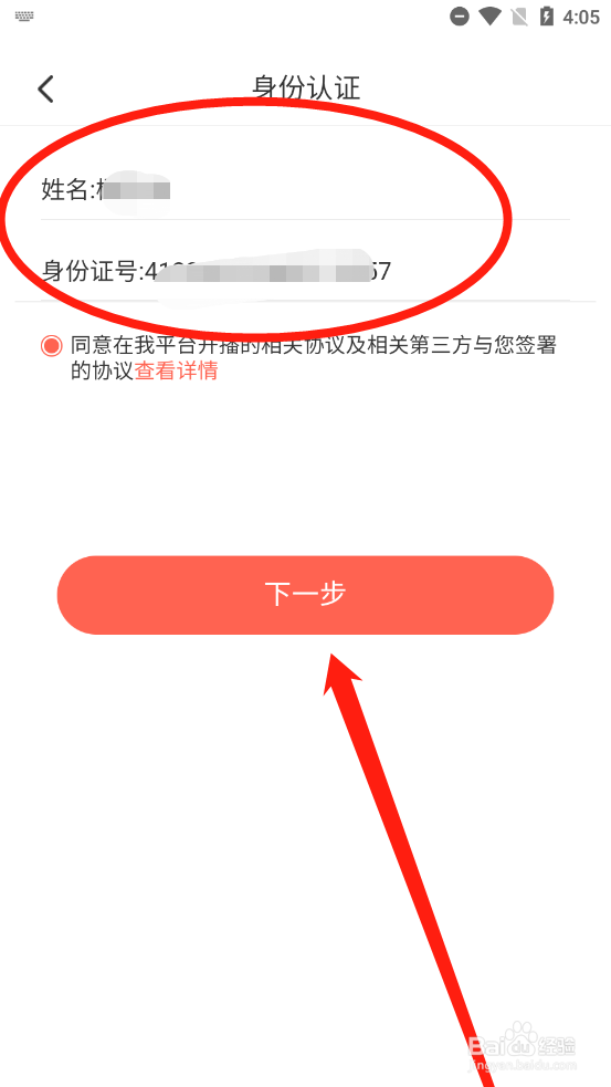 天仙直播如何进行实名认证