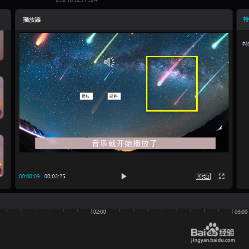 在剪映专业版中如何添加星雨的特效