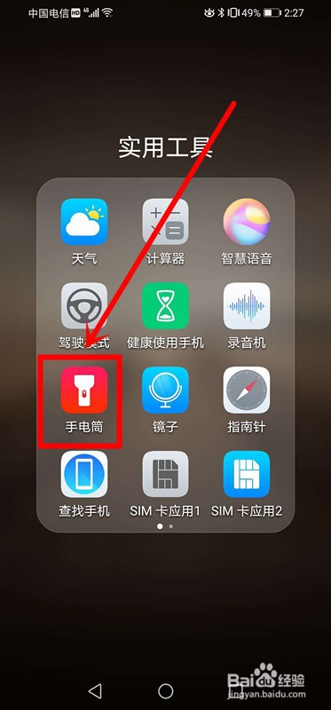 华为手机如何快速打开手电筒