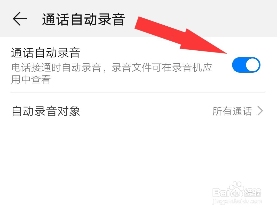 华为NOVA5I怎么开启通话自动录音