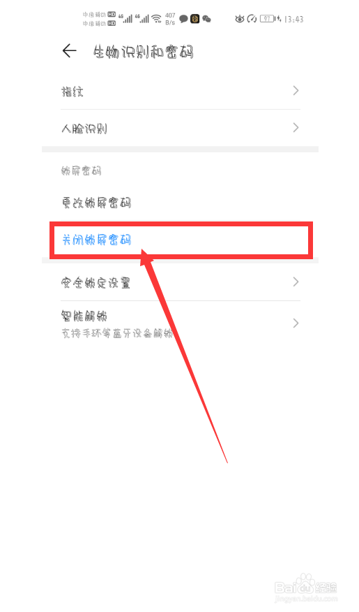 华为手机怎么解除锁屏密码