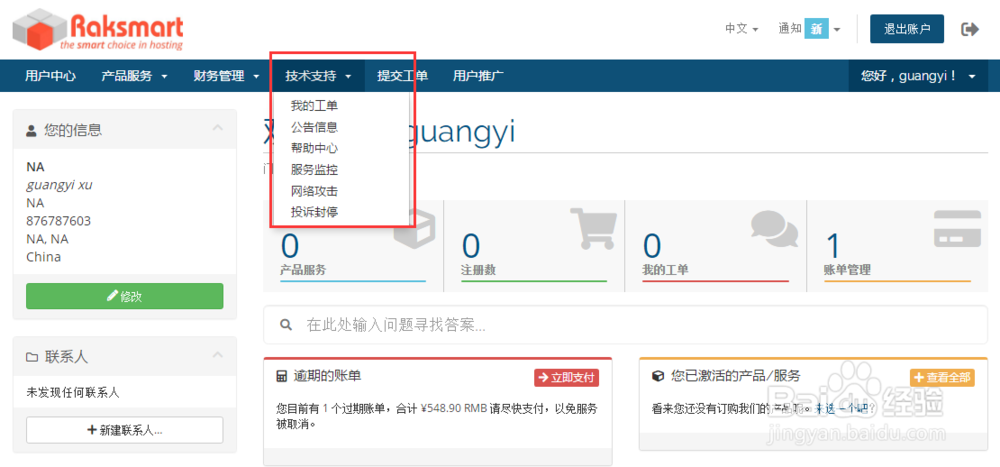 RAKsmart：如何查询网络攻击和投诉封停？